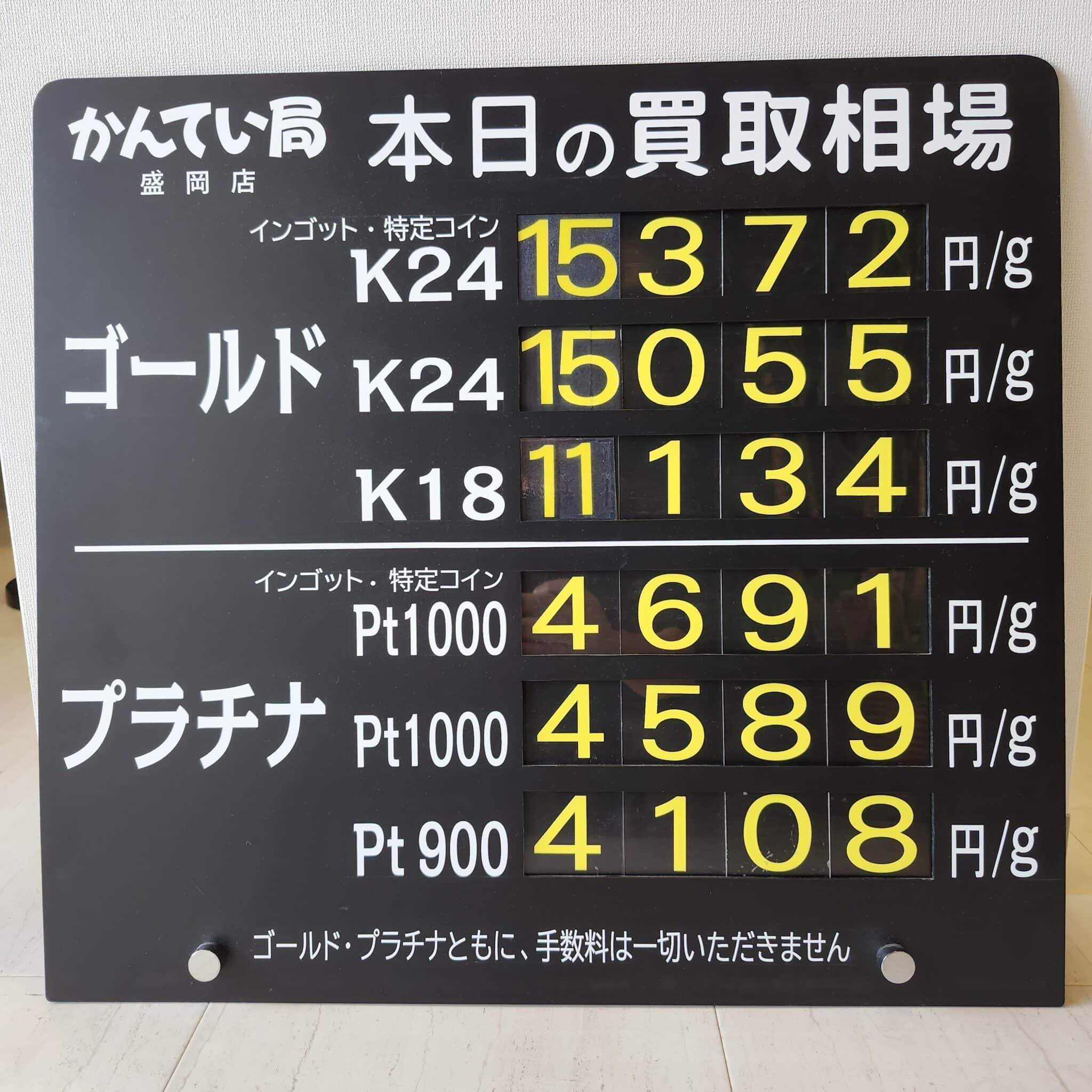 【金プラチナ　ジュエリー　買取　盛岡】３／２３(日)金プラチナ買取相場です　金相場非常に高くなっています！！！