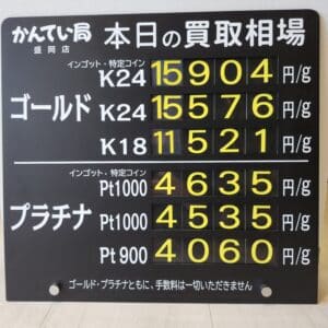 【金プラチナ　ジュエリー　買取　盛岡】４／３(水)金プラチナ買取相場です　金相場非常に高くなっています！！！
