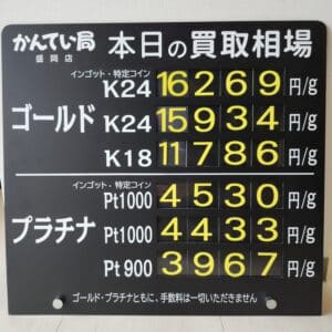 【金プラチナ　ジュエリー　買取　盛岡】４／２７(日)金プラチナ買取相場です