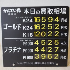 【金プラチナ　ジュエリー　買取　盛岡】５／８(木)金プラチナ買取相場です　金相場高くなっています！