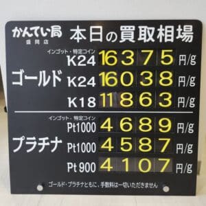 【金プラチナ　ジュエリー　買取　盛岡】５／１3(火)金プラチナ買取相場です