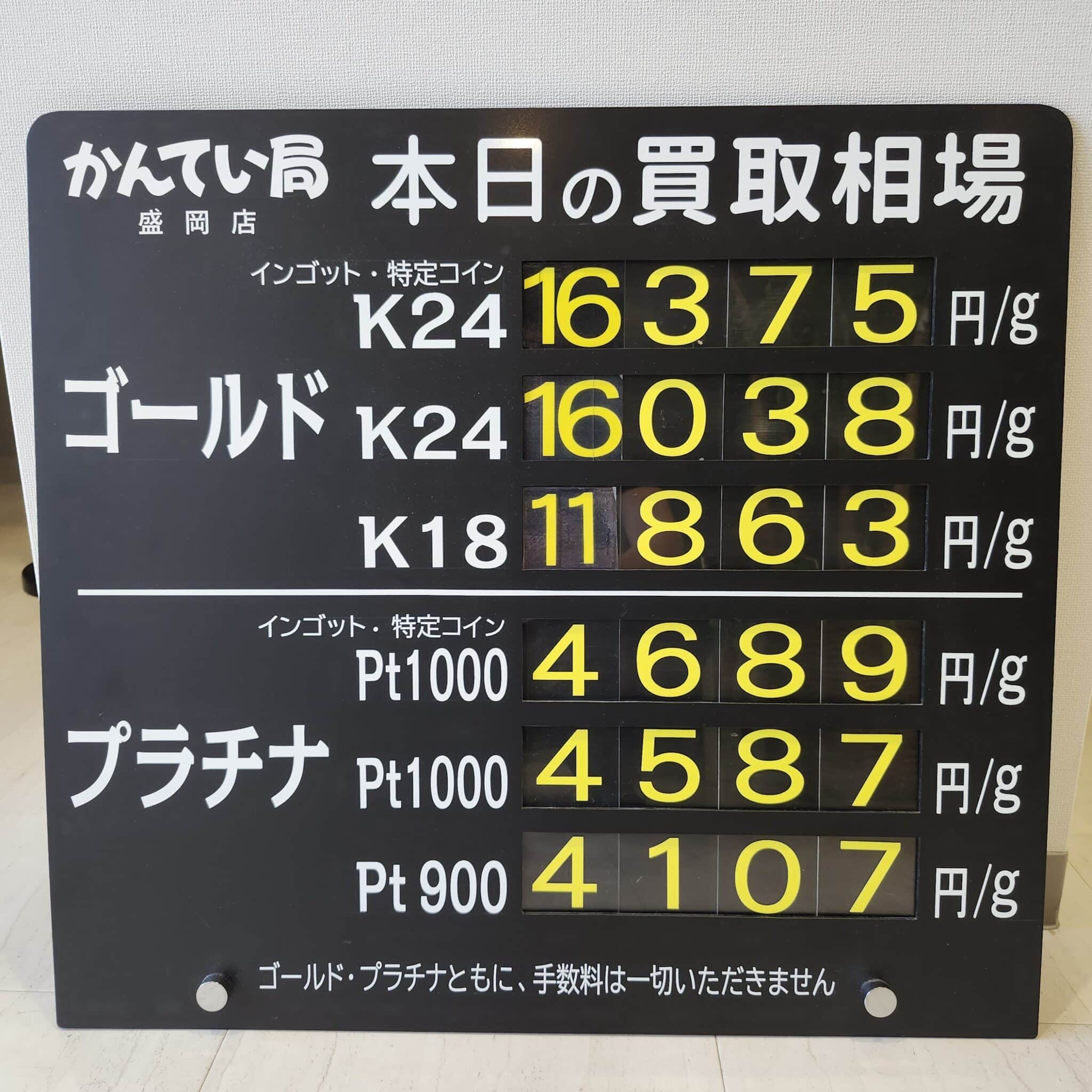 【金プラチナ ジュエリー 買取 盛岡】5/13(火)金プラチナ買取相場です
