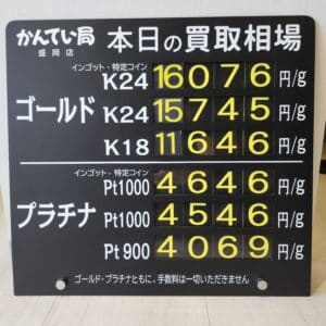 【金プラチナ　ジュエリー　買取　盛岡】５／１９(月)金プラチナ買取相場です