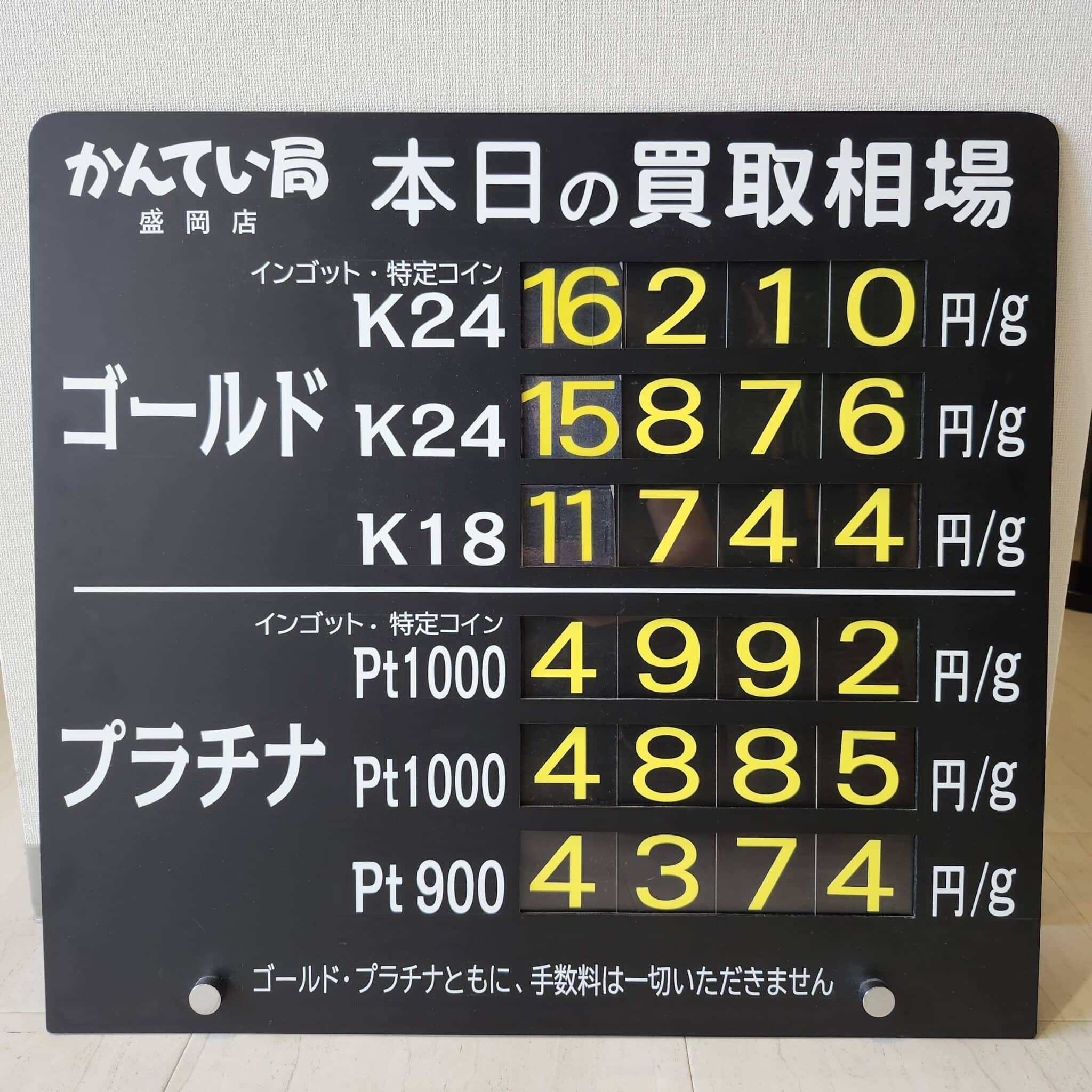 【金プラチナ ジュエリー 買取 盛岡】5/23(金)金プラチナ買取相場です
