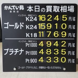 【金プラチナ　ジュエリー　買取　盛岡】５／２７(火)金プラチナ買取相場です