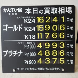 【金プラチナ　ジュエリー　買取　盛岡】５／３０(金)金プラチナ買取相場です