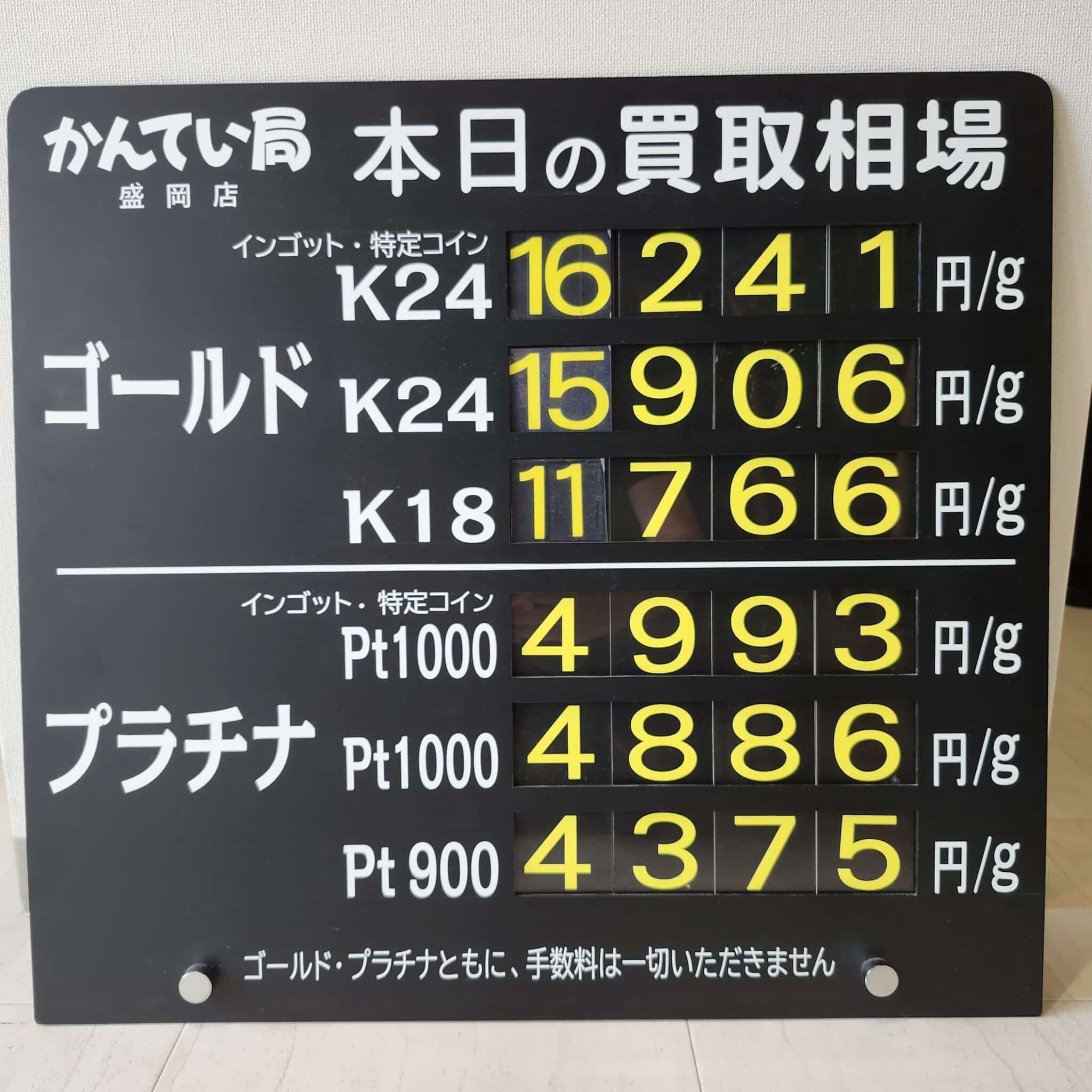 【金プラチナ ジュエリー 買取 盛岡】5/30(金)金プラチナ買取相場です