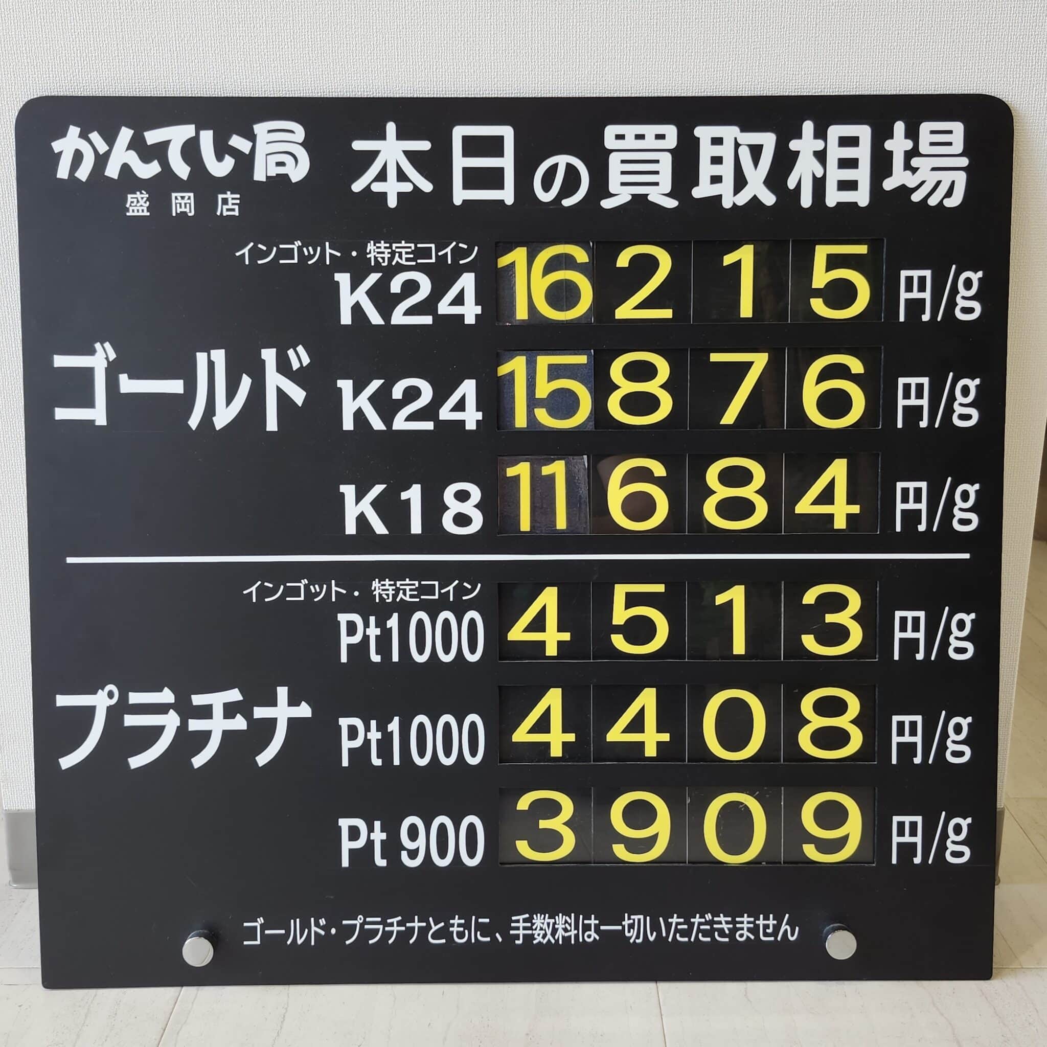 金プラチナ ジュエリー 買取 盛岡】6/3(火)金プラチナ買取相場です