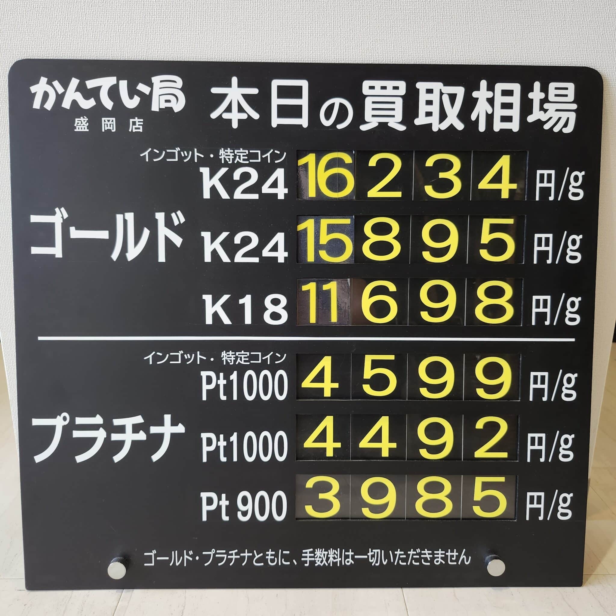 金プラチナ ジュエリー 買取 盛岡】6/4(水)金プラチナ買取相場です