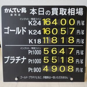 【金プラチナ ジュエリー 買取 盛岡】6/13(金)金プラチナ買取相場です