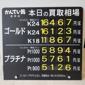 【金プラチナ ジュエリー 買取 盛岡】6/19(木)金プラチナ買取相場です