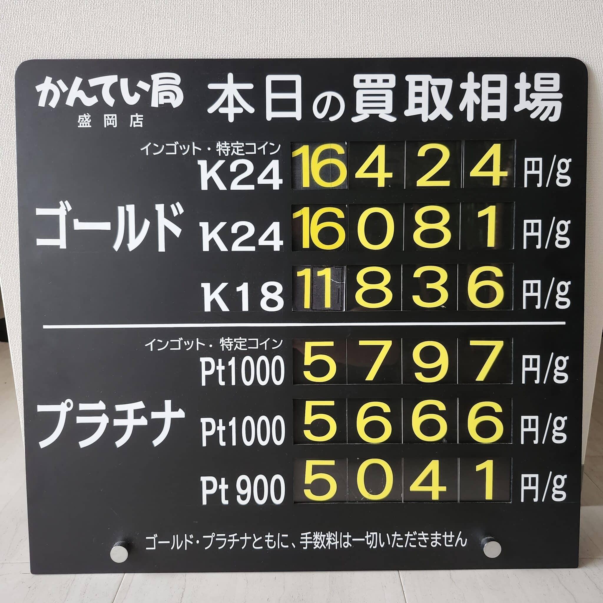 【金プラチナ ジュエリー 買取 盛岡】6/24(火)金プラチナ買取相場です