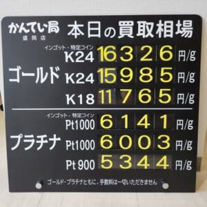 【金プラチナ　ジュエリー　買取　盛岡】７／9(水)金プラチナ買取相場です