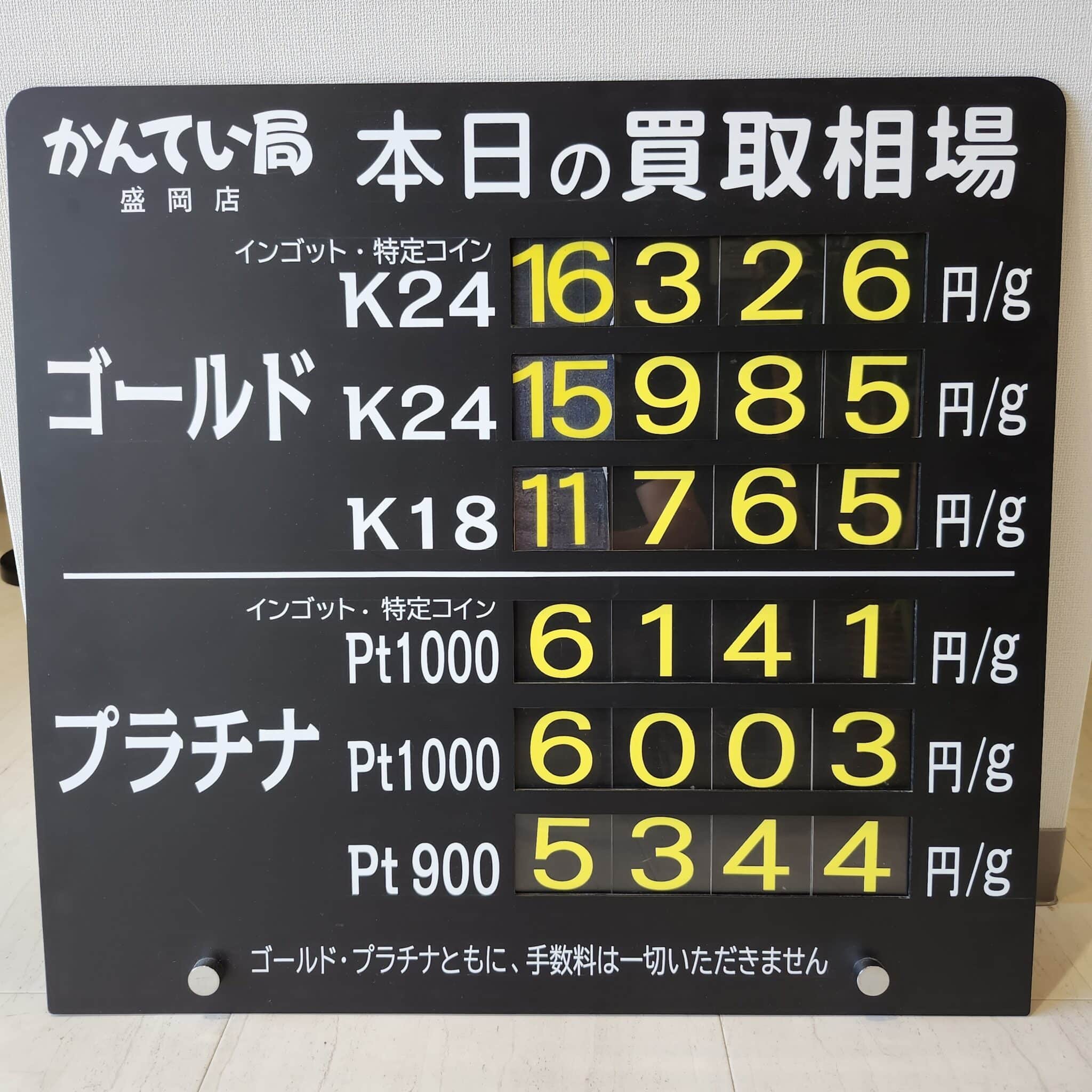 【金プラチナ ジュエリー 買取 盛岡】7/9(水)金プラチナ買取相場です