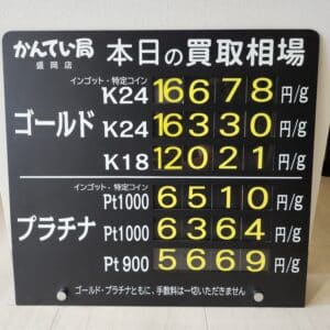 【金プラチナ ジュエリー 買取 盛岡】7/17(木)金プラチナ買取相場です
