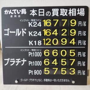 【金プラチナ ジュエリー 買取 盛岡】7/19(土)金プラチナ買取相場です
