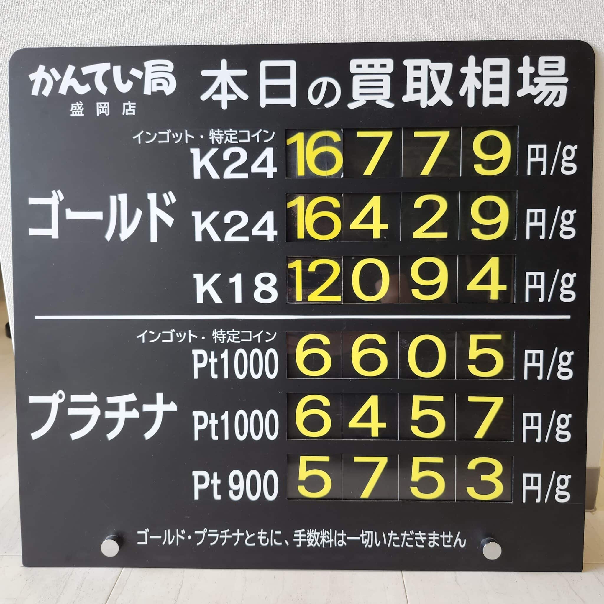 【金プラチナ ジュエリー 買取 盛岡】7/19(土)金プラチナ買取相場です