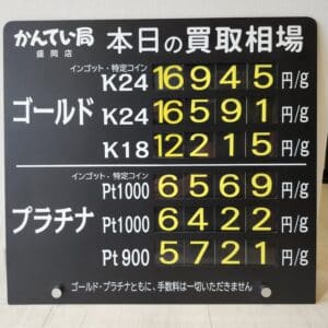 【金プラチナ ジュエリー 買取 盛岡】7/23(水)金プラチナ買取相場です