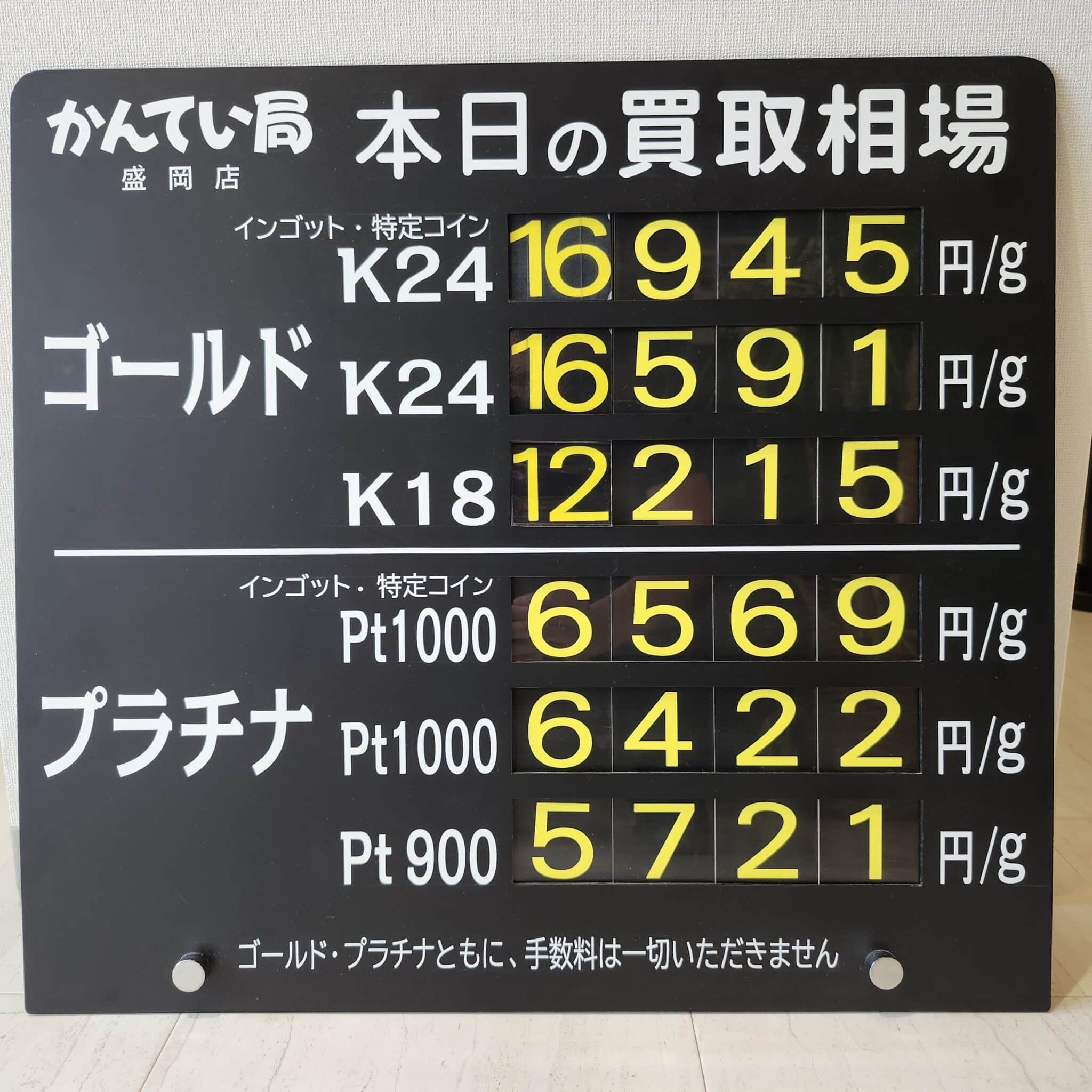 【金プラチナ ジュエリー 買取 盛岡】7/23(水)金プラチナ買取相場です