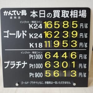 【金プラチナ　ジュエリー　買取　盛岡】７／２７(日)金プラチナ買取相場です
