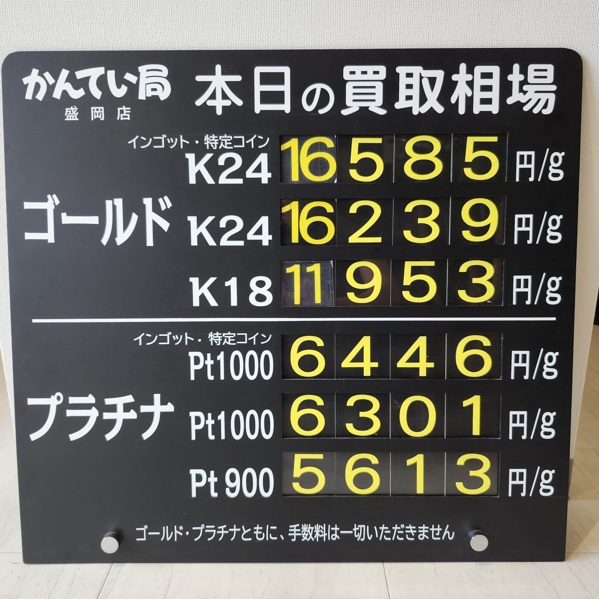 【金プラチナ　ジュエリー　買取　盛岡】７／２６(土)金プラチナ買取相場です