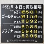 【金プラチナ　ジュエリー　買取　盛岡】７／３１(木)金プラチナ買取相場です