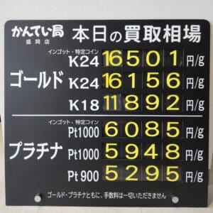 【金プラチナ ジュエリー 買取 盛岡】7/31(木)金プラチナ買取相場です