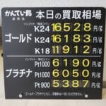【金プラチナ　ジュエリー　買取　盛岡】８／１(金)金プラチナ買取相場です