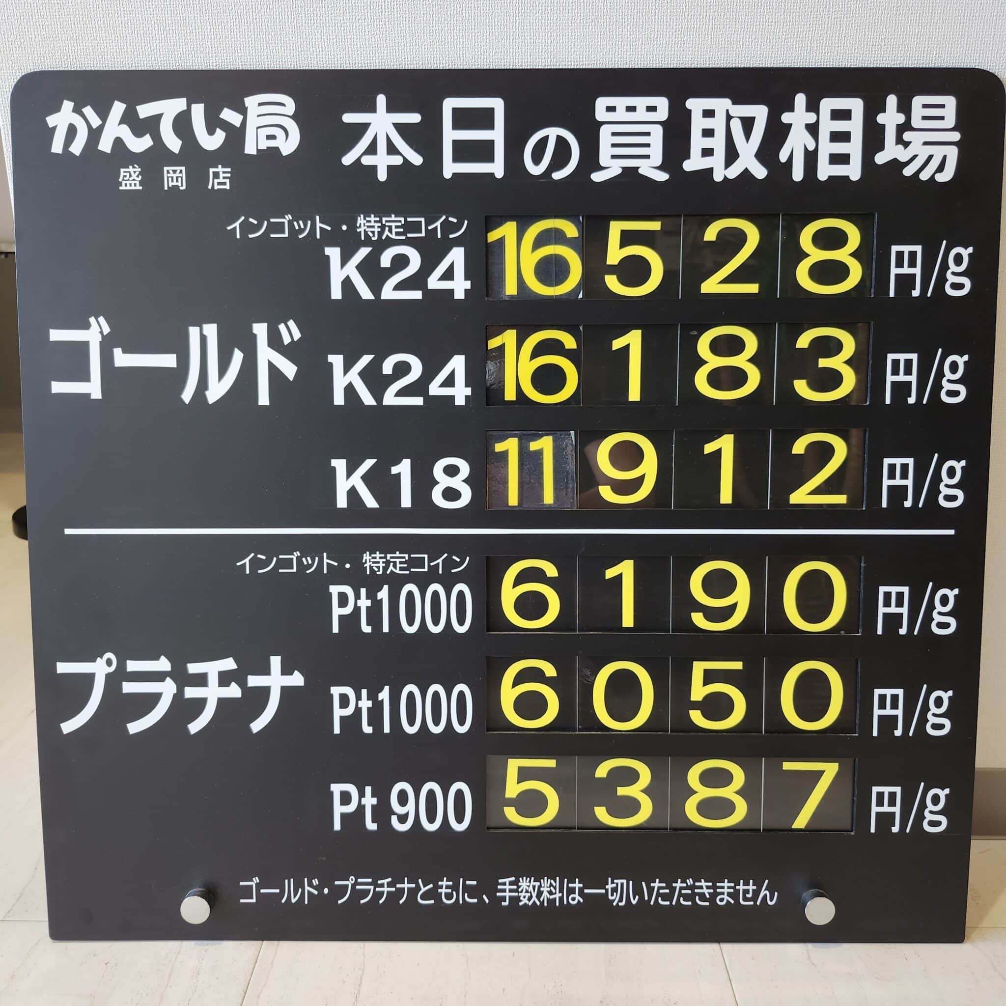【金プラチナ ジュエリー 買取 盛岡】8/1(金)金プラチナ買取相場です