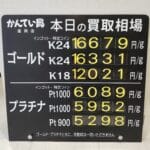 【金プラチナ　ジュエリー　買取　盛岡】８／５(火)金プラチナ買取相場です