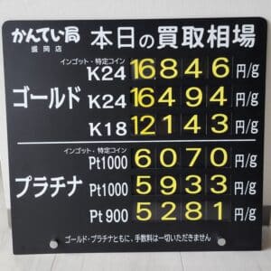 【金プラチナ　ジュエリー　買取　盛岡】８／１１(月)金プラチナ買取相場です