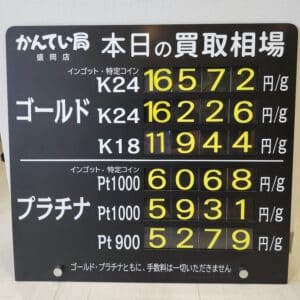 【金プラチナ　ジュエリー　買取　盛岡】８／１８(月)金プラチナ買取相場です