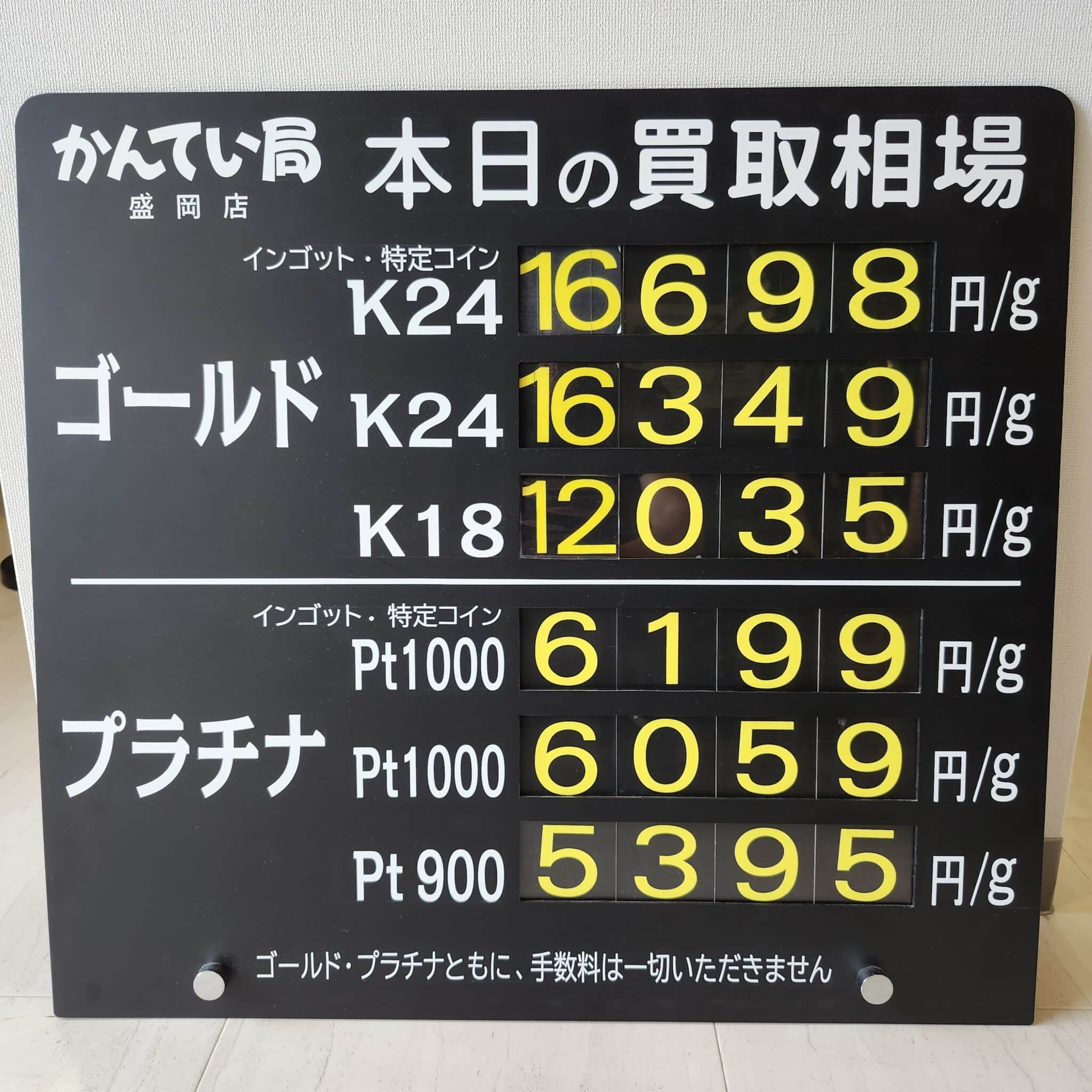【金プラチナ ジュエリー 買取 盛岡】8/23(土)金プラチナ買取相場です