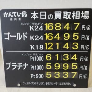 【金プラチナ ジュエリー 買取 盛岡】8/28(木)金プラチナ買取相場です