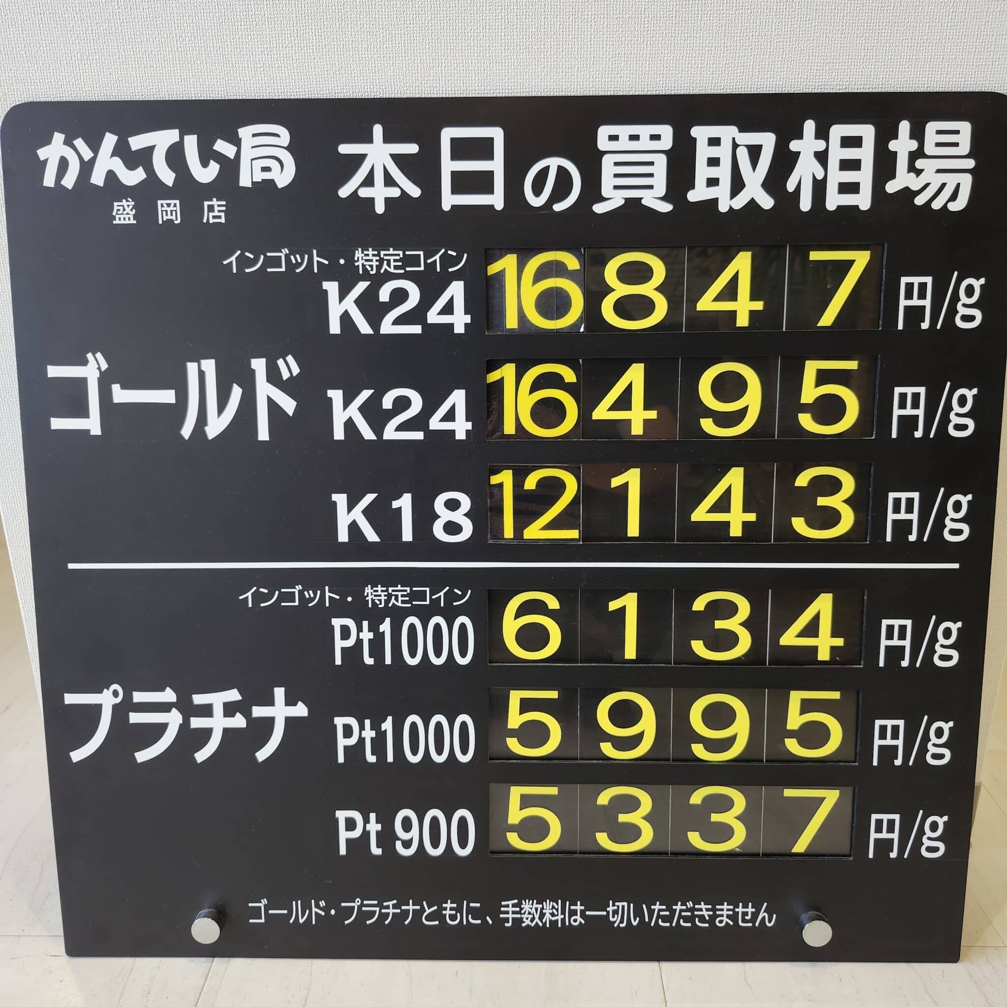 【金プラチナ ジュエリー 買取 盛岡】8/28(木)金プラチナ買取相場です