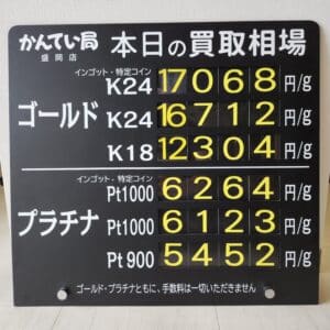 【金プラチナ ジュエリー 買取 盛岡】9/1(月)金プラチナ買取相場です