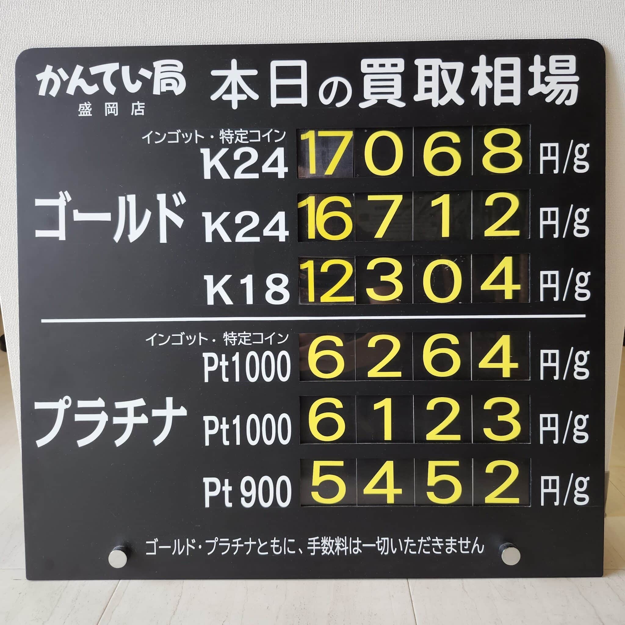【金プラチナ ジュエリー 買取 盛岡】9/1(月)金プラチナ買取相場です