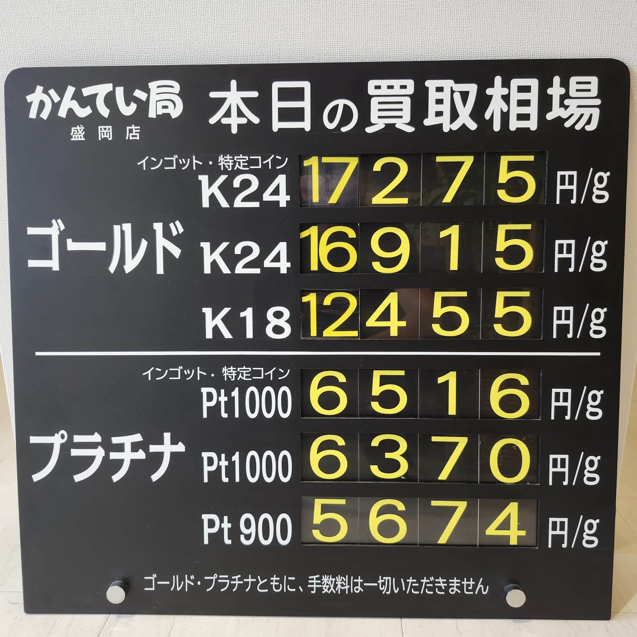 【金プラチナ ジュエリー 買取 盛岡】9/2(火)金プラチナ買取相場です