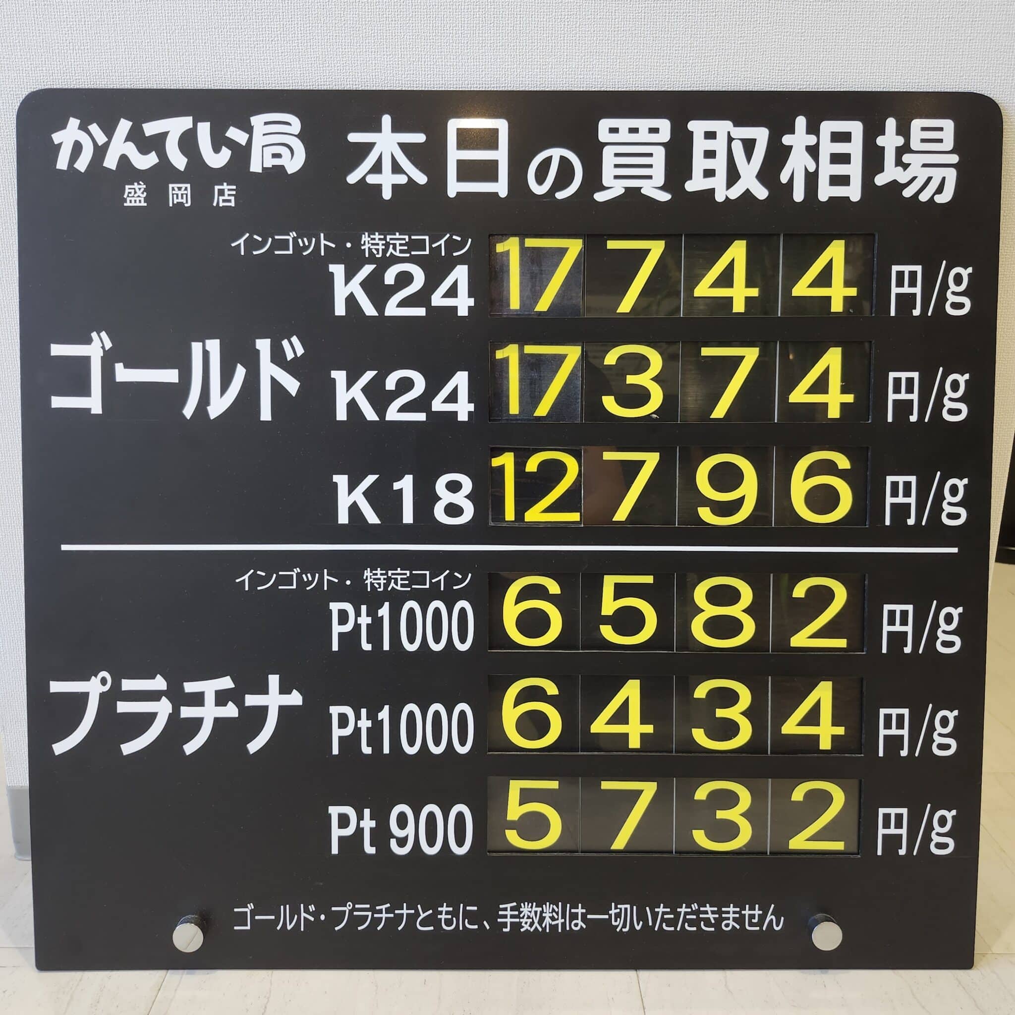 【金プラチナ ジュエリー 買取 盛岡】9/3(水)金プラチナ買取相場です 金相場非常に高くなっています!!!