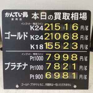 【金プラチナ　ジュエリー　買取　盛岡】１０／１６(木)金プラチナ買取相場です　金相場非常に高くなっています！！！