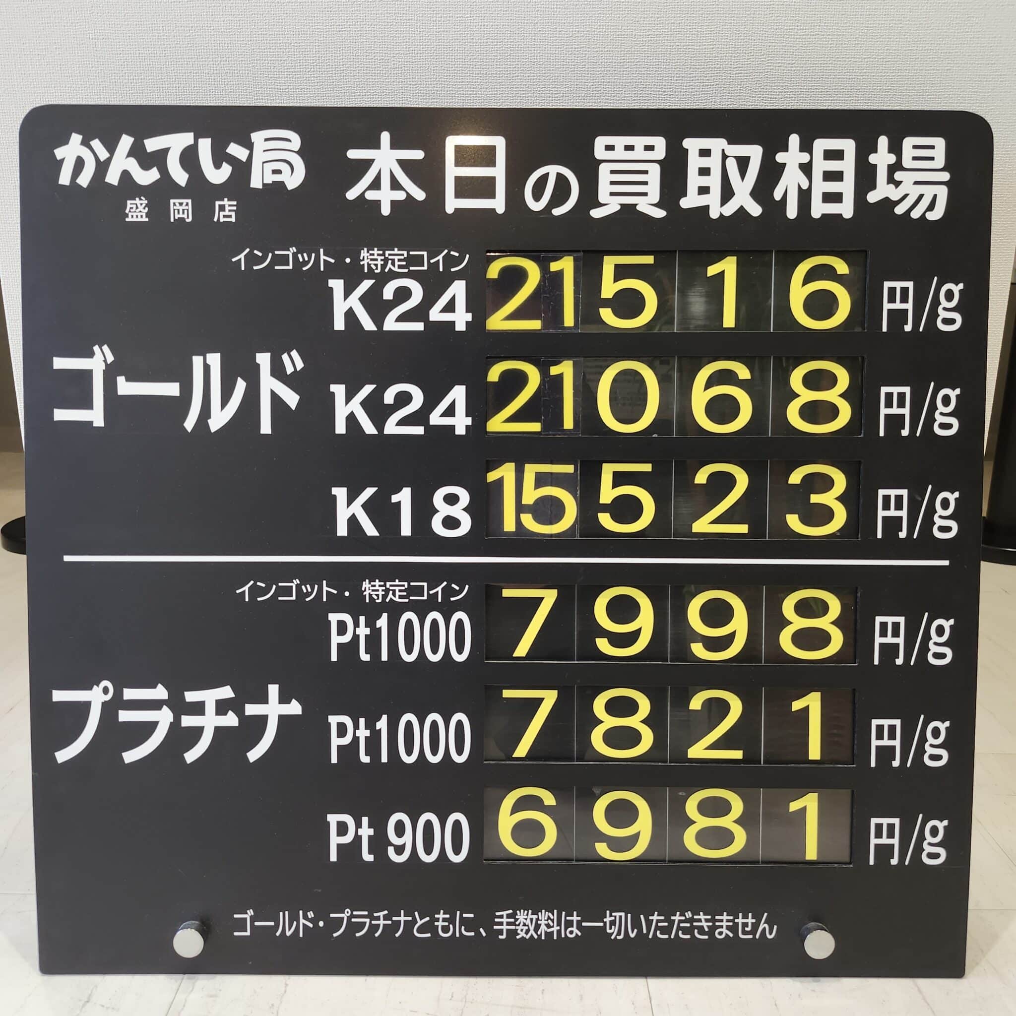 【金プラチナ ジュエリー 買取 盛岡】10/16(木)金プラチナ買取相場です 金相場非常に高くなっています!!!