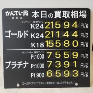 【金プラチナ　ジュエリー　買取　盛岡】１０／２０(月)金プラチナ買取相場です　金相場非常に高くなっています！！！