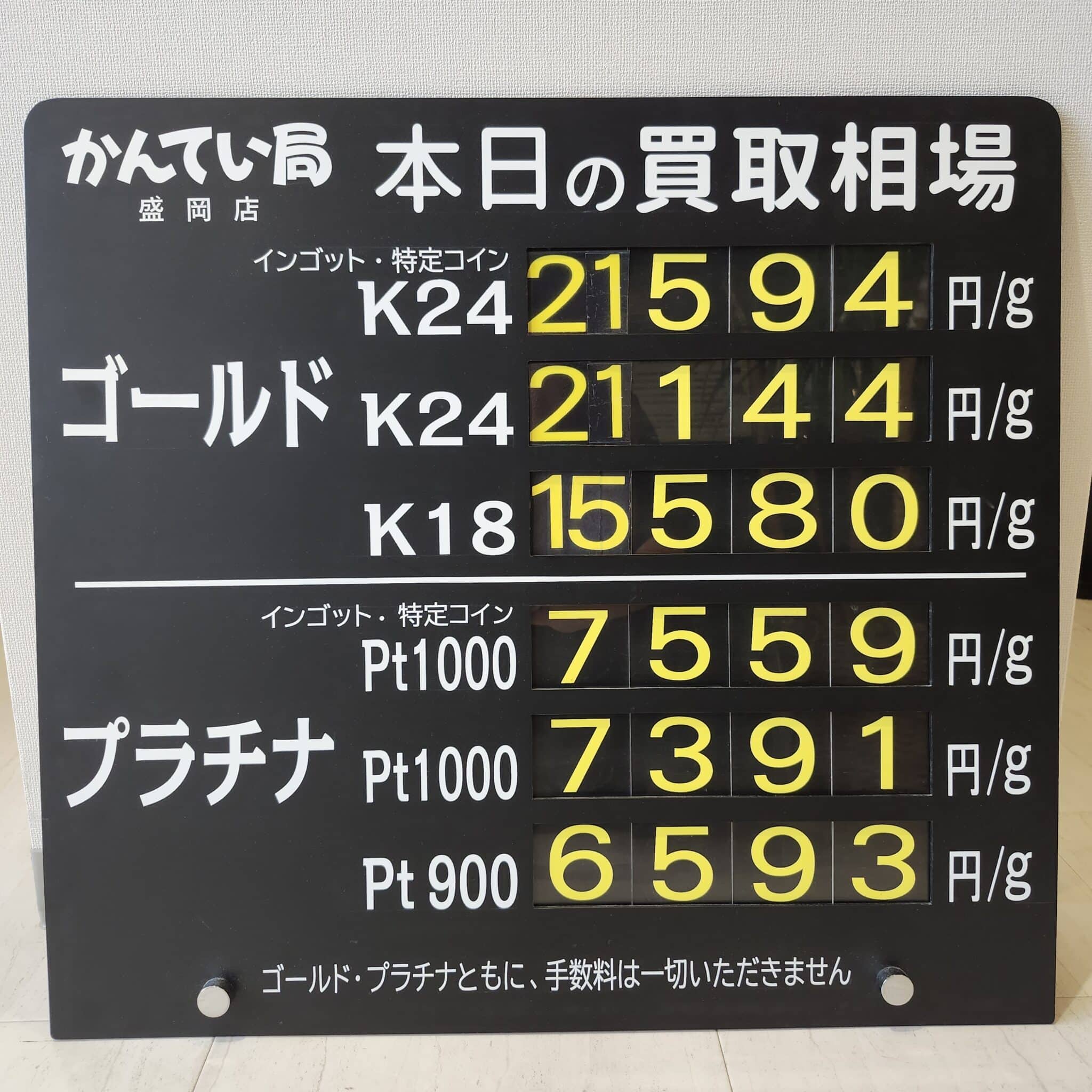 【金プラチナ ジュエリー 買取 盛岡】10/20(月)金プラチナ買取相場です 金相場非常に高くなっています!!!