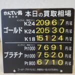 【金プラチナ　ジュエリー　買取　盛岡】１０／２３(木)金プラチナ買取相場です