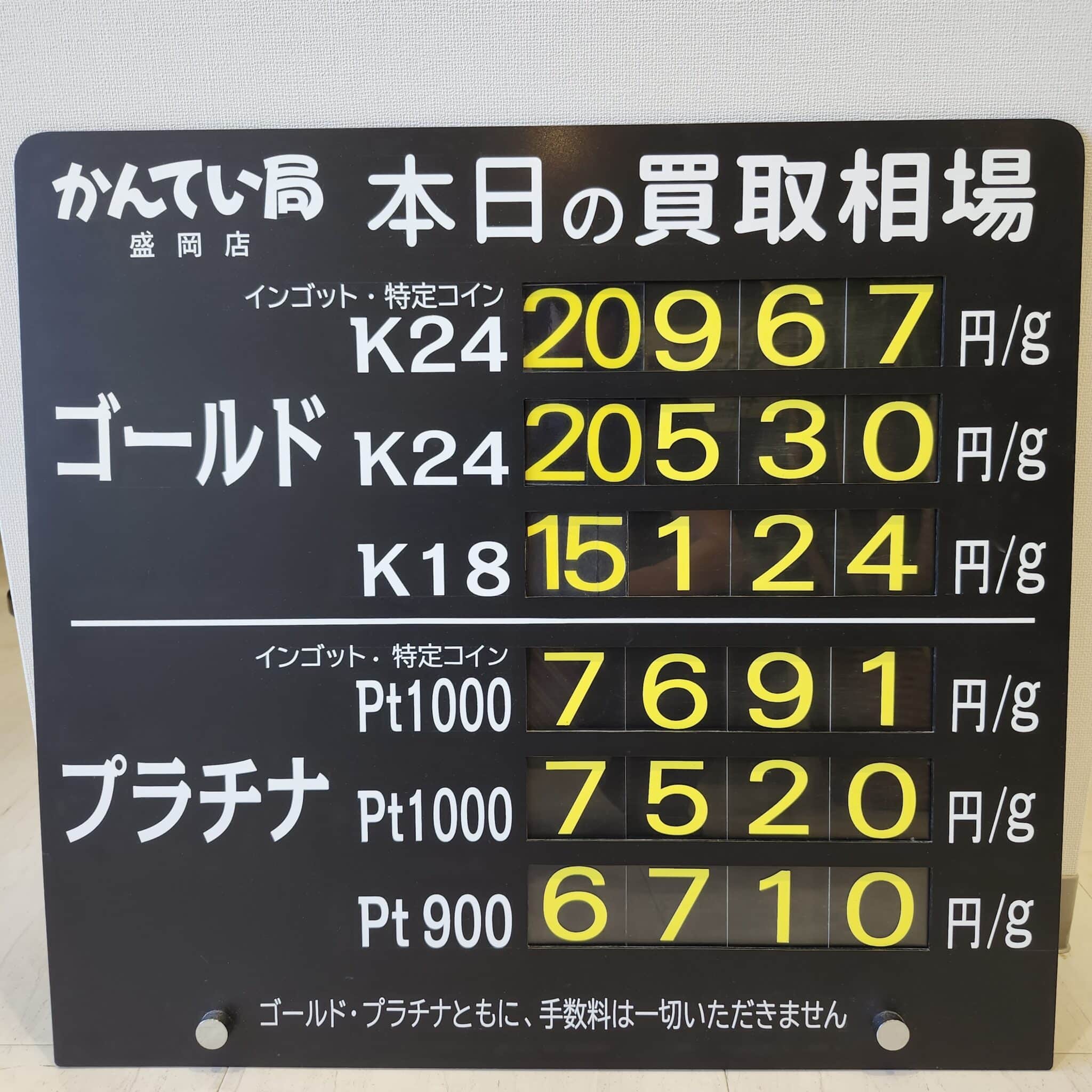 【金プラチナ ジュエリー 買取 盛岡】10/23(木)金プラチナ買取相場です