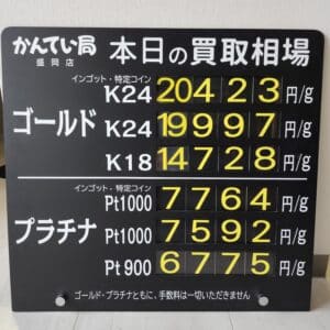 【金プラチナ ジュエリー 買取 盛岡】10/30(木)金プラチナ買取相場です