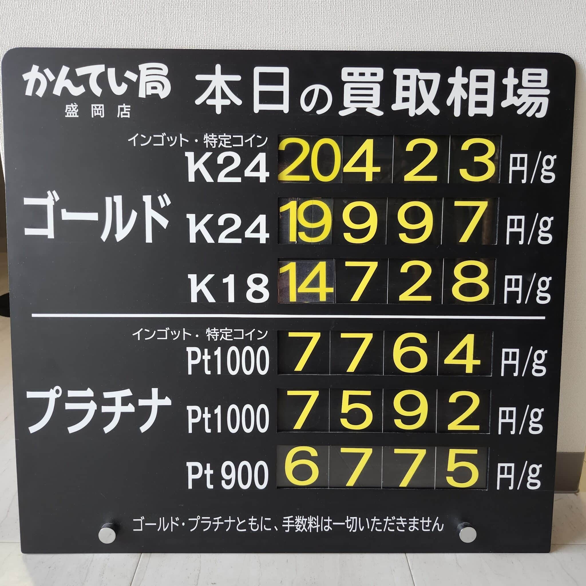 【金プラチナ ジュエリー 買取 盛岡】10/30(木)金プラチナ買取相場です