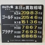 【金プラチナ　ジュエリー　買取　盛岡】１０／３１(金)金プラチナ買取相場です