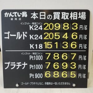 【金プラチナ　ジュエリー　買取　盛岡】１０／３１(金)金プラチナ買取相場です