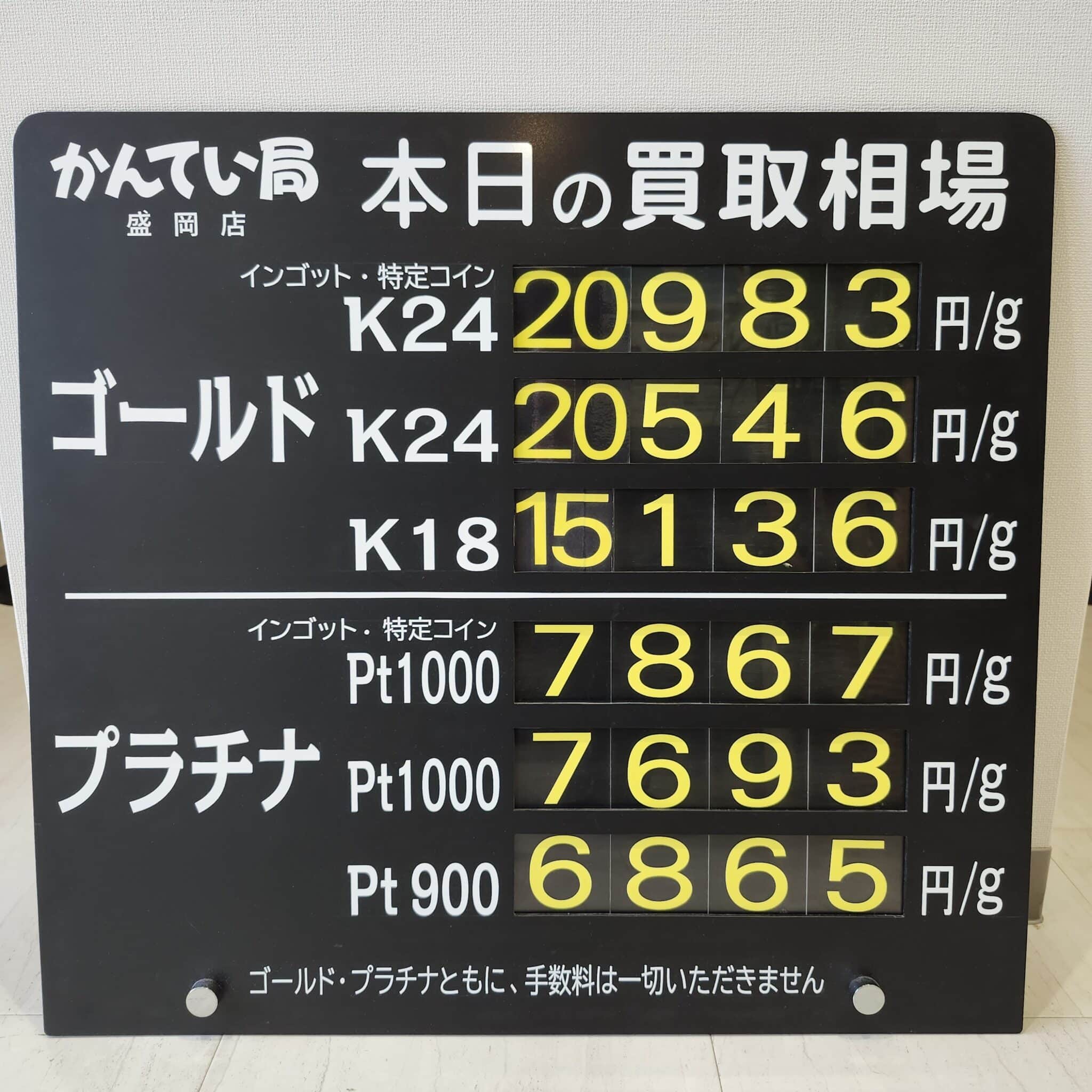 【金プラチナ ジュエリー 買取 盛岡】10/31(金)金プラチナ買取相場です